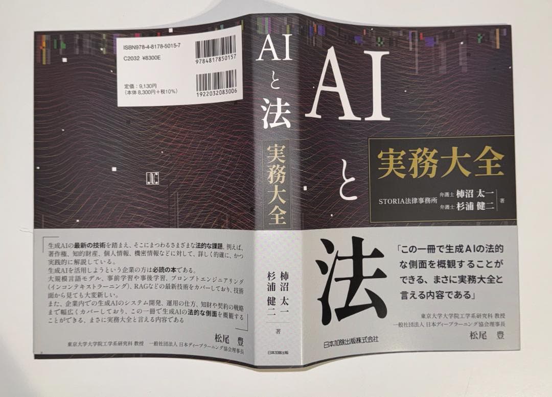 【裁断済】AIと法 実務大全