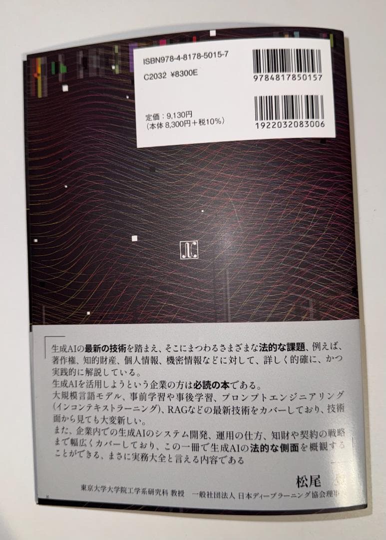 【裁断済】AIと法 実務大全