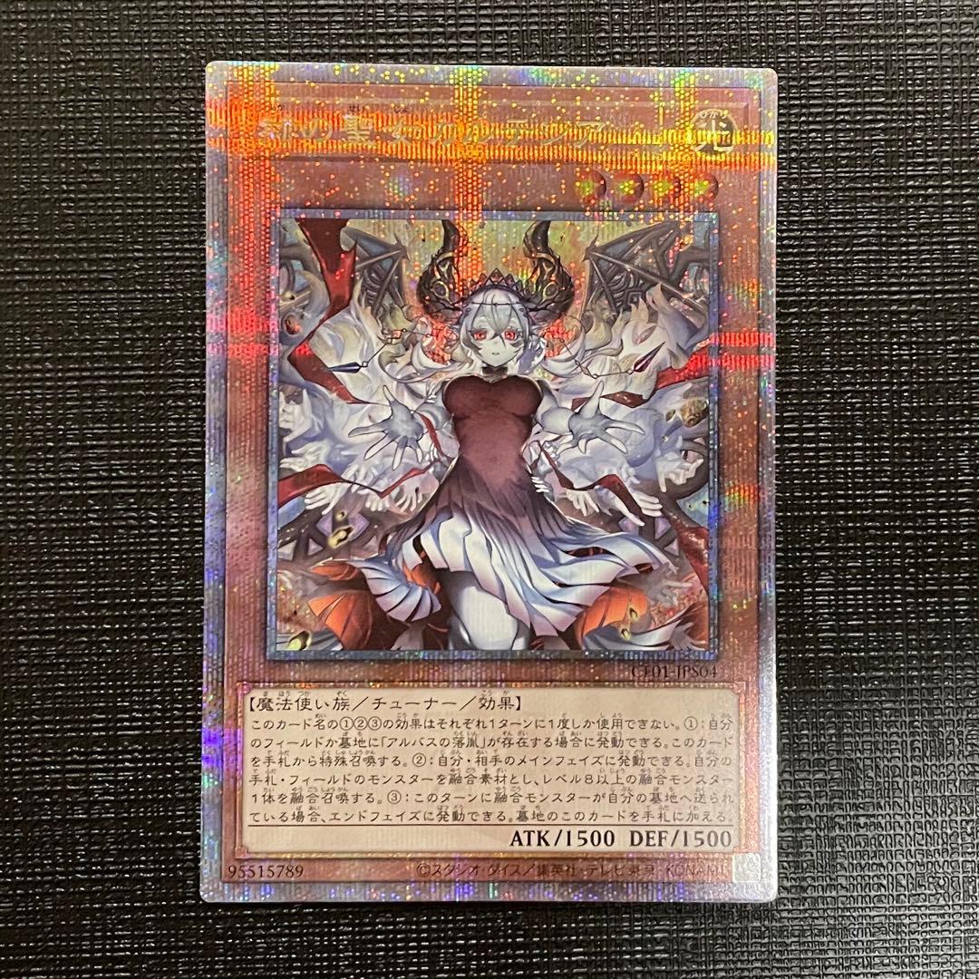 遊戯王 赫の聖女カルテシア 絵違い 25thシク