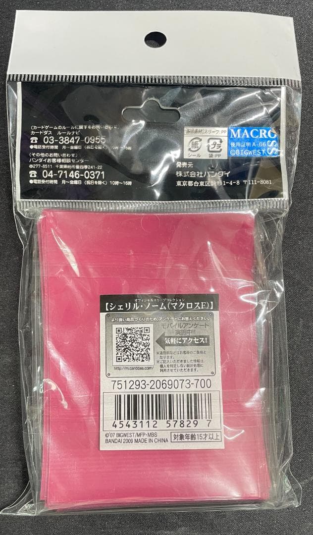 マクロスF カードダスマスターズ スリーブ シェリル・ノーム