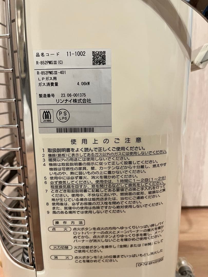 Rinnai リンナイ ガスストーブ2023年製 ガスコード付き※プロパンガス用