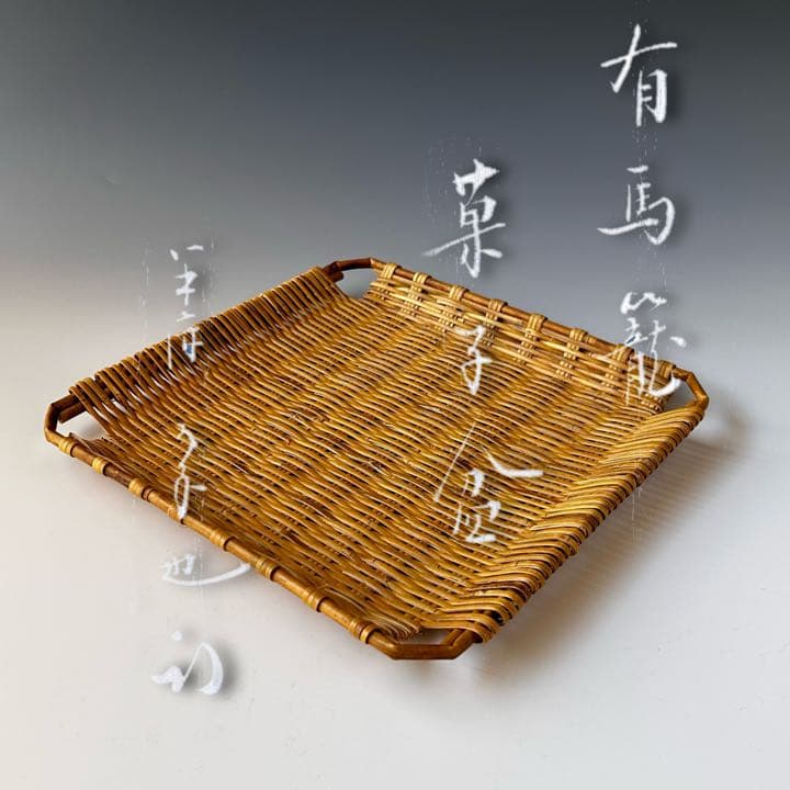 茶道具　有馬籠　菓子器　久田宗也書付　干菓子盆　夏　鮎　茶事　稽古　茶会　涼しげ