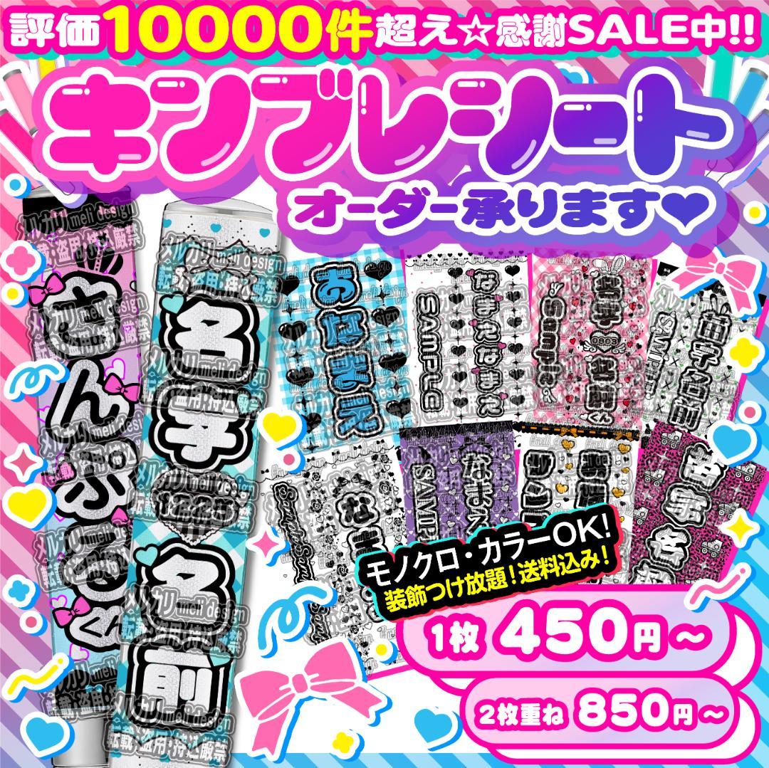 ⋈༞⸜✧꒰ঌツアーやライブの準備に⑅♡⑅キンブレシート オーダー♡໒꒱✧⋈/26