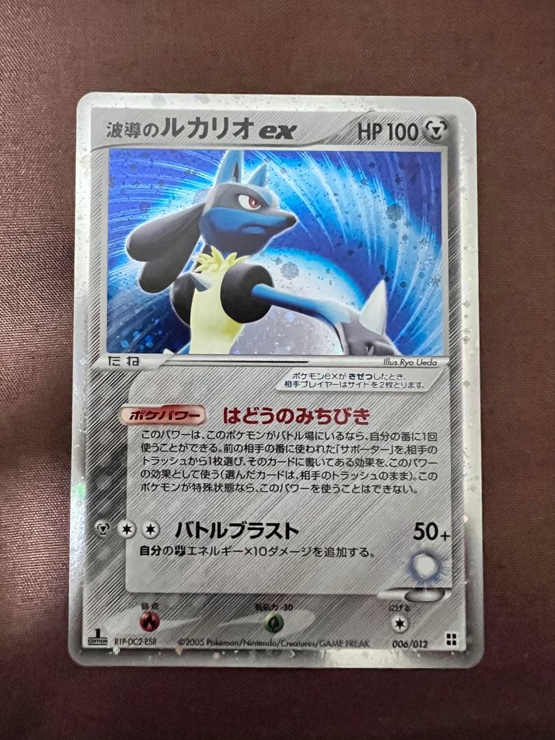 美品　波導のルカリオ ex マスターキット 006/012
