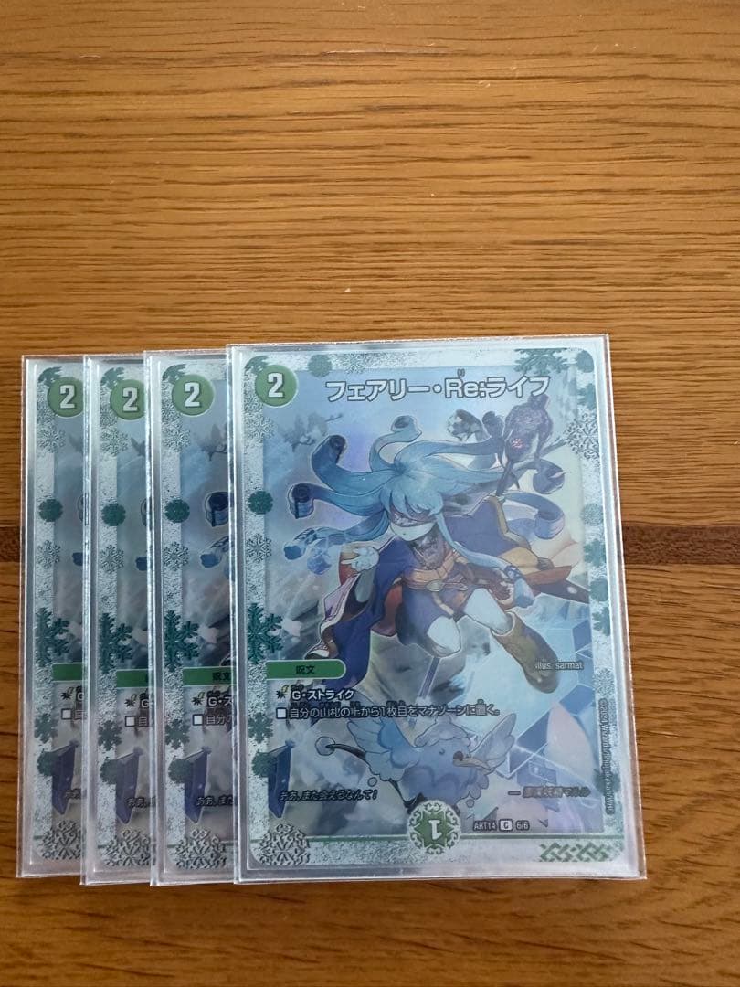 フェアリー・Reライフ　神アート