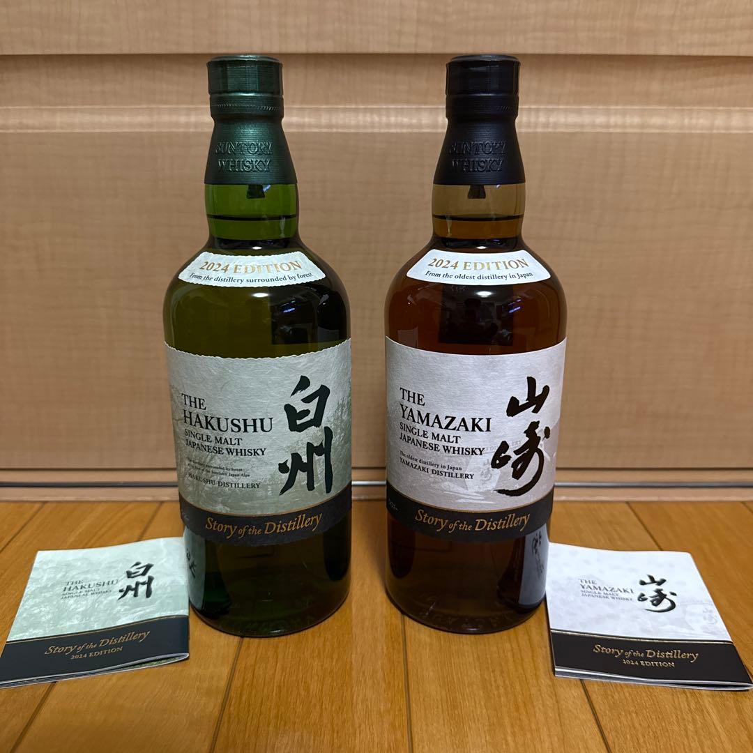 【数量限定、レア】白州・山崎 2024年版 シングルモルトウイスキー