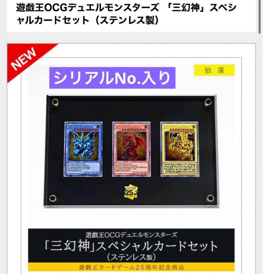遊戯王OCGデュエルモンスターズ「三幻神」スペシャルカードセット（ステンレス製）
