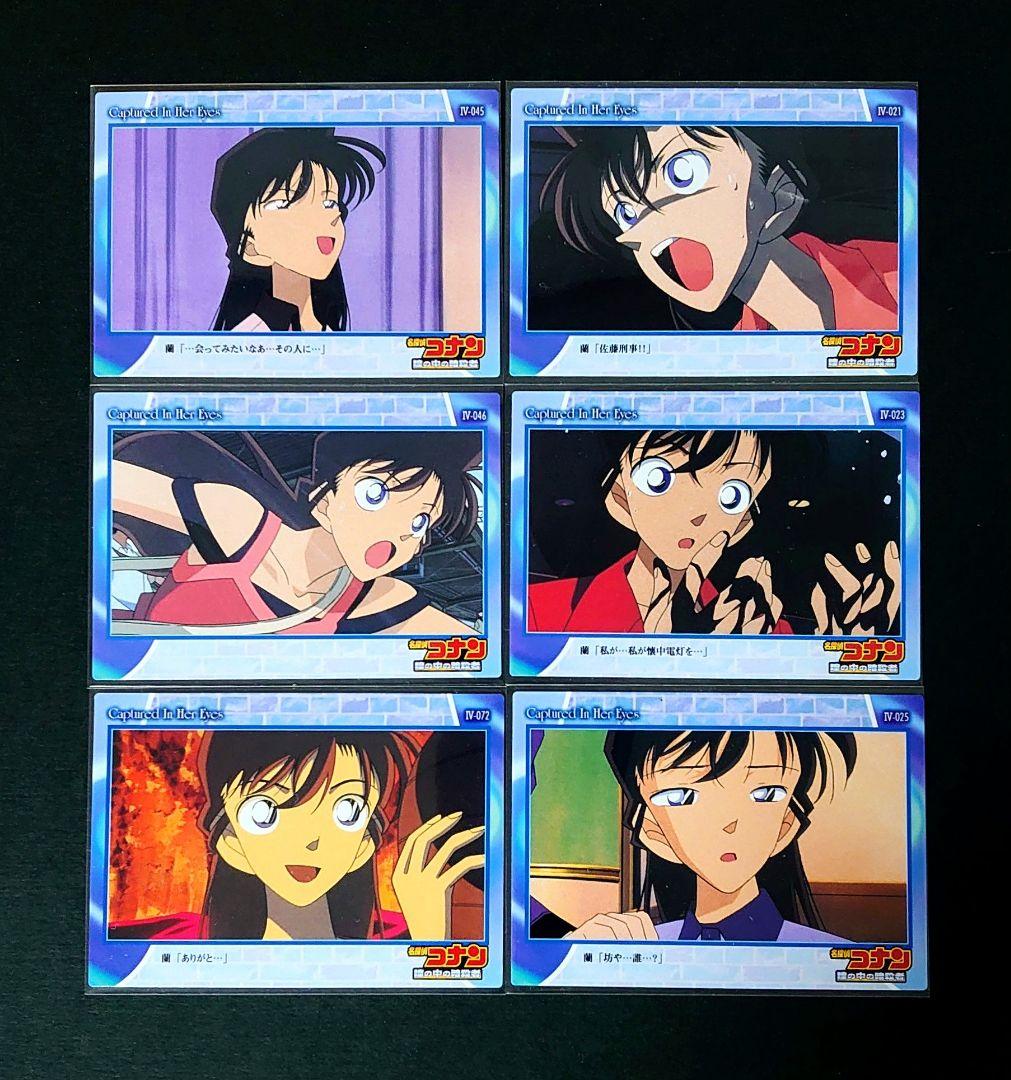 名探偵コナン 瞳の中の暗殺者 毛利蘭 カード 年代物 アマダ 希少 劇場版 6枚
