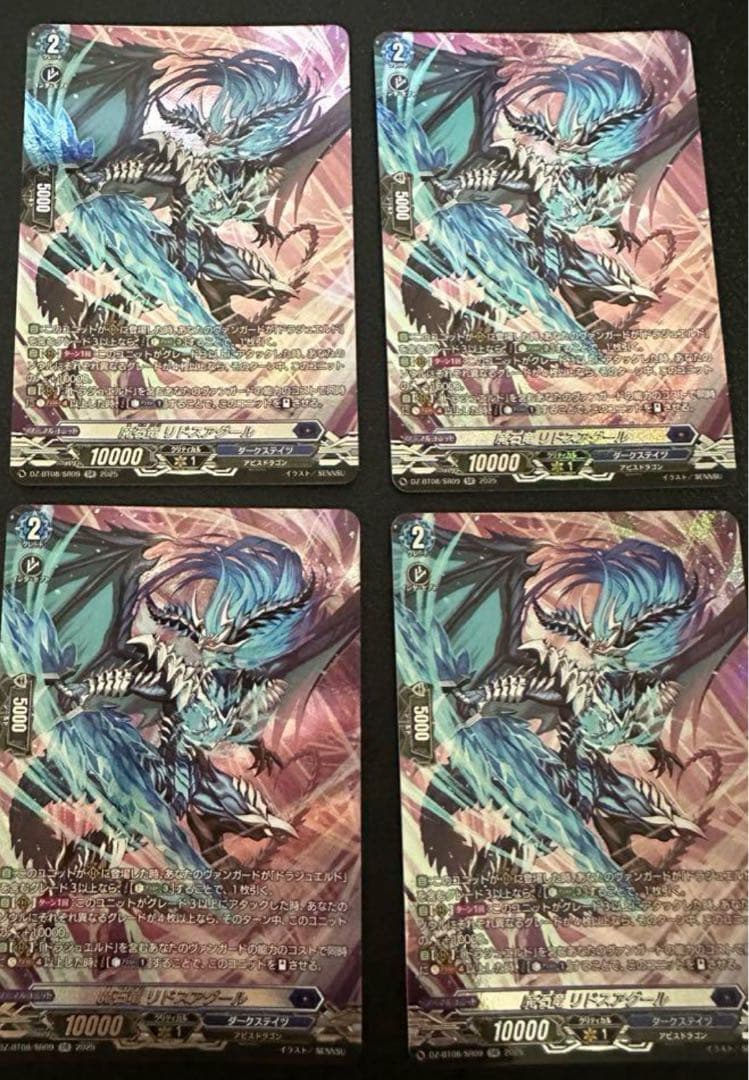 魔石竜 リドスアグール SR 4枚セット