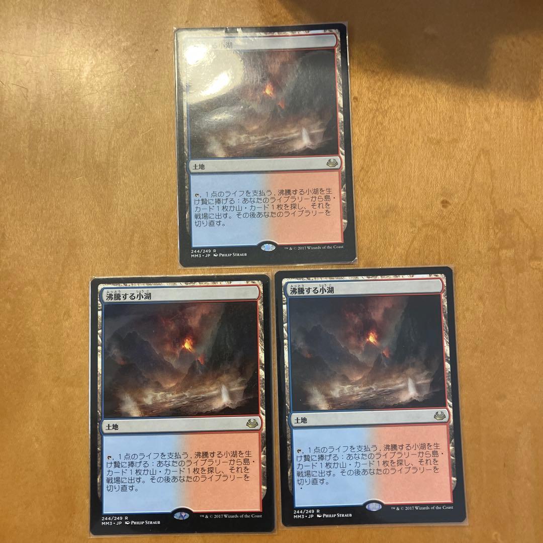 沸騰する小湖　日語　３枚