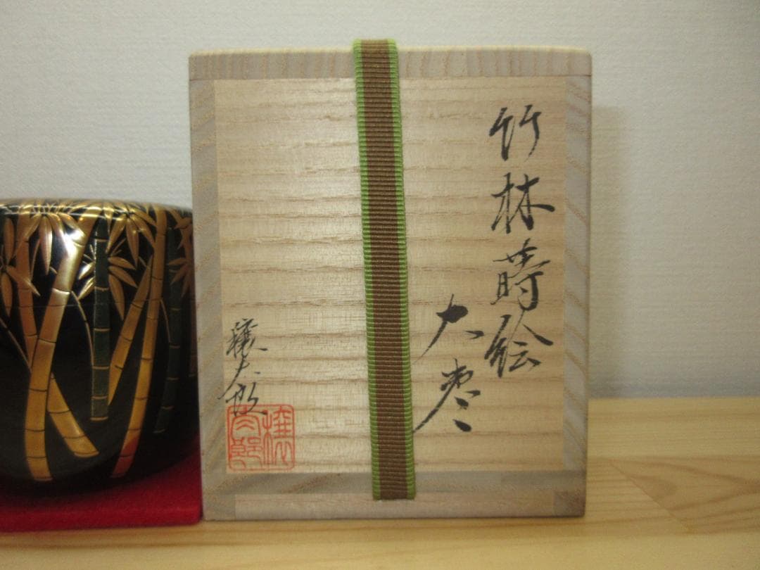 送料込【逢絢亭・新品】茶道具 大棗 山中塗 竹林蒔絵 内銀地 木製 呉藤穣太郎