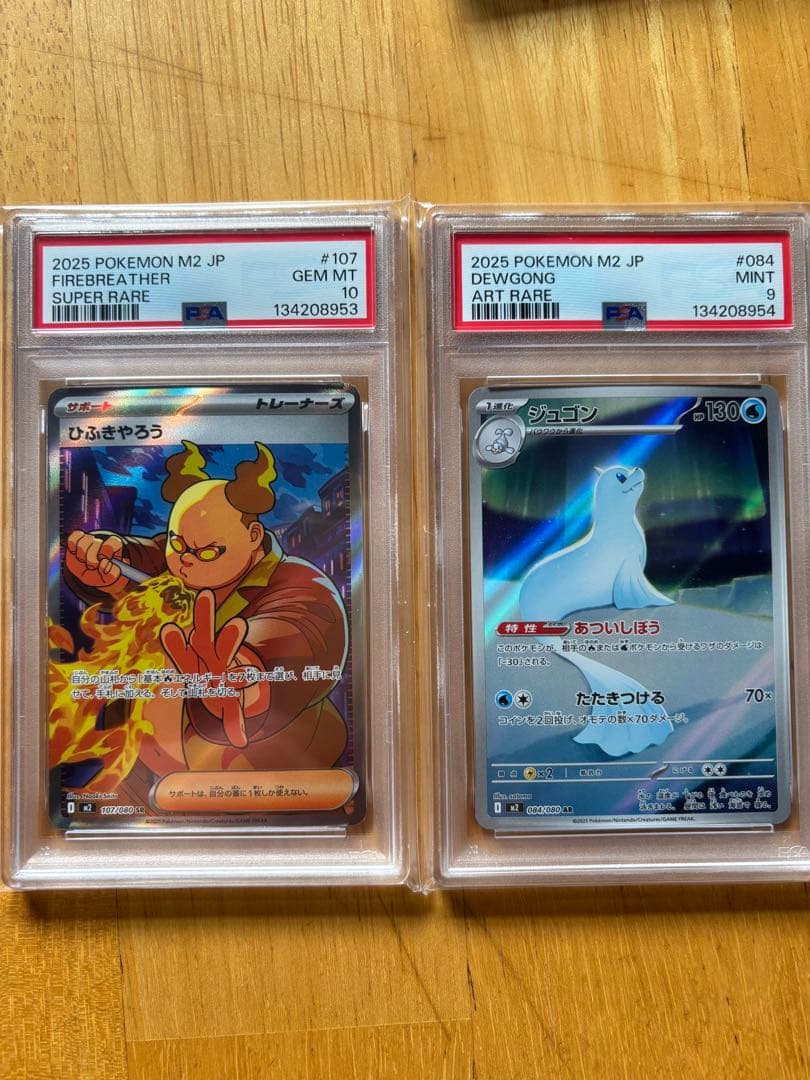 ひふきやろう　SR PSA10 PSA9ジュゴンAR ポケモンカード