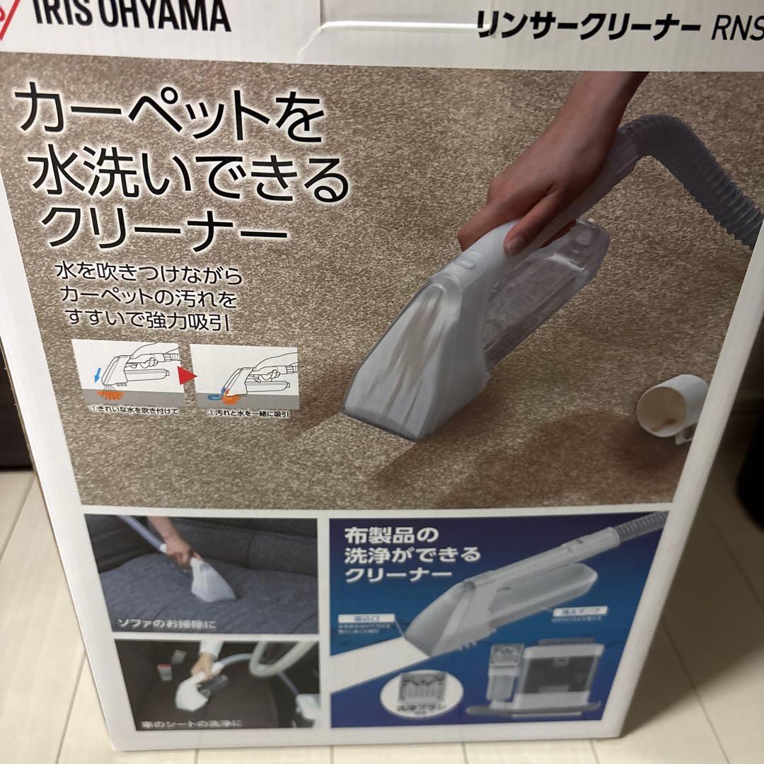 IRISOHYAMA リンサークリーナー アイリスオーヤマ　RNS-300