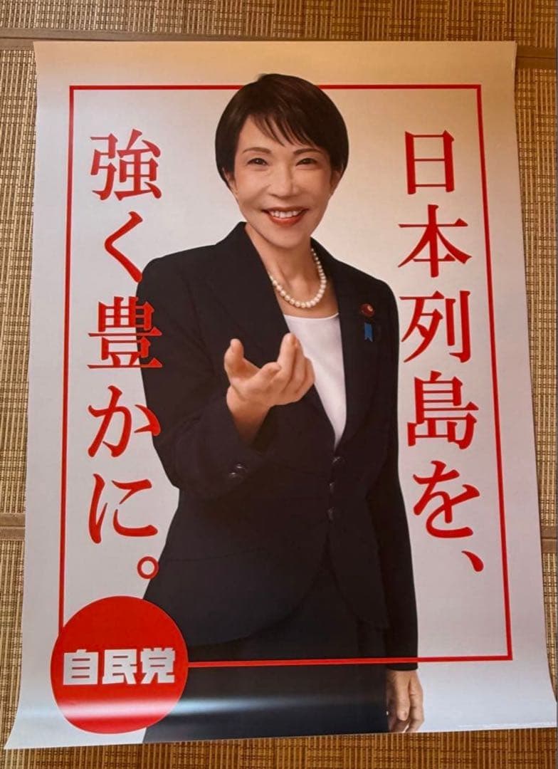 高市早苗　自民党 2026年カレンダー ポスター各2枚　　　合計6枚