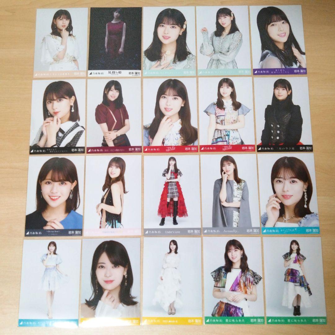 乃木坂46 岩本蓮加 生写真 まとめ売り セット売り