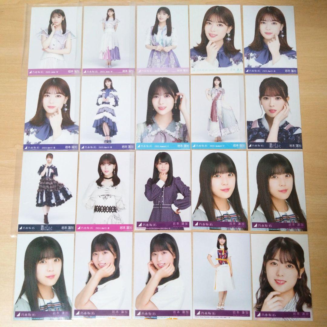 乃木坂46 岩本蓮加 生写真 まとめ売り セット売り