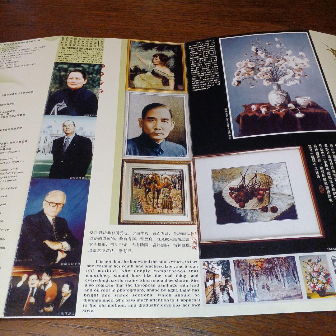 大幅値下げ　額装品　水墨画風　刺繍作品　蘇州大師　王麗華作　「梁楷　溌墨仙人」