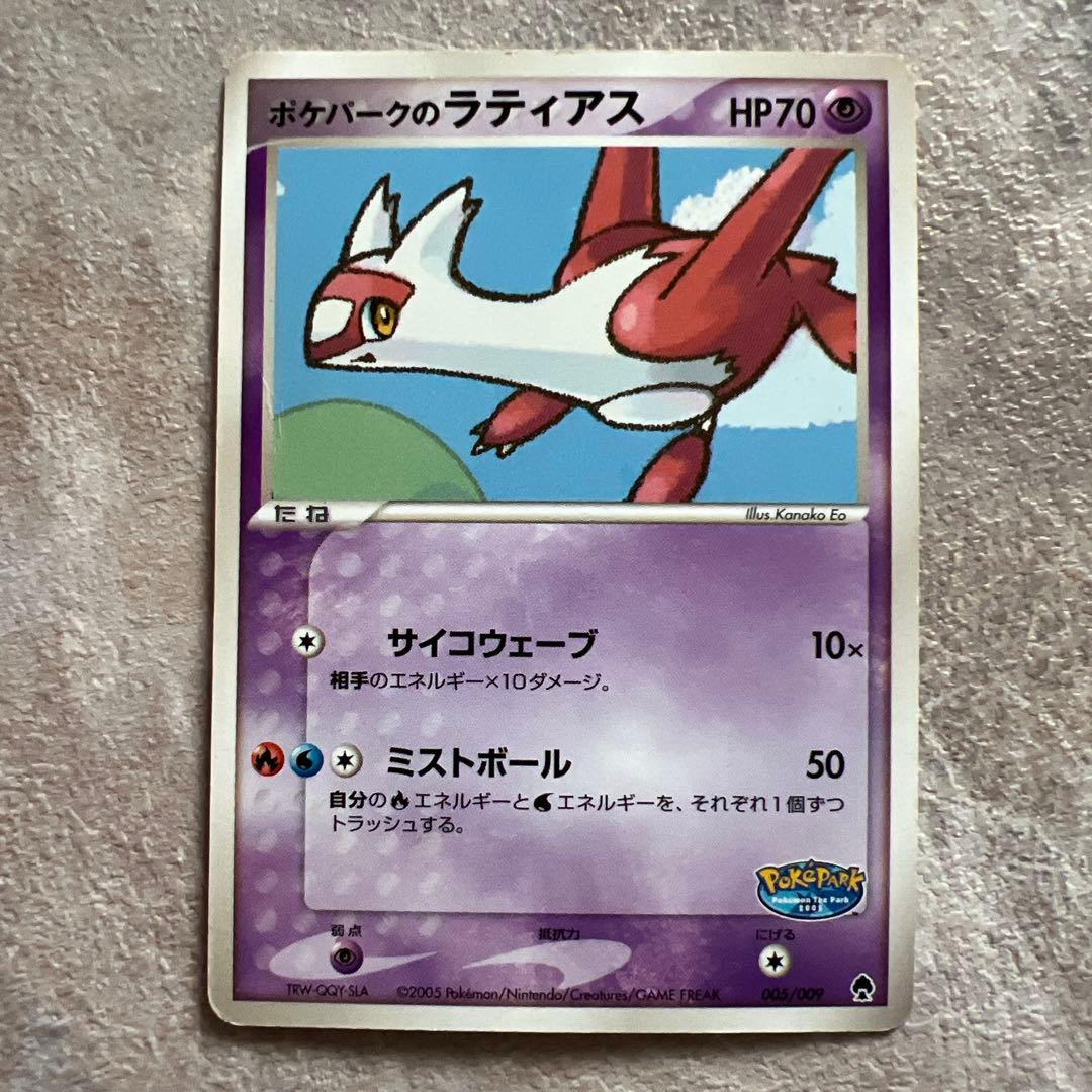 ポケパークのラティアス ポケパークプレミアムファイル 005/009