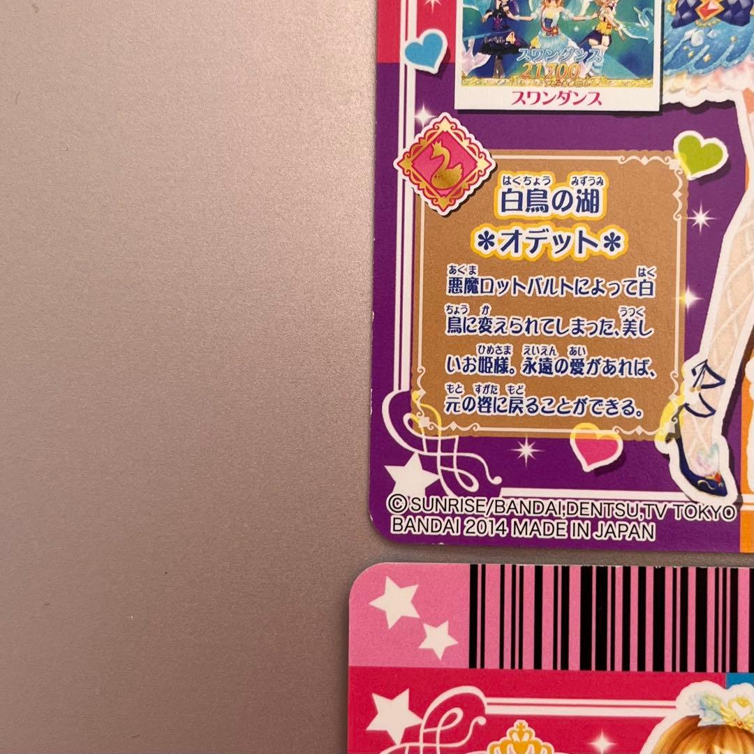 アイカツカード 大空あかり オデットスワンコーデ