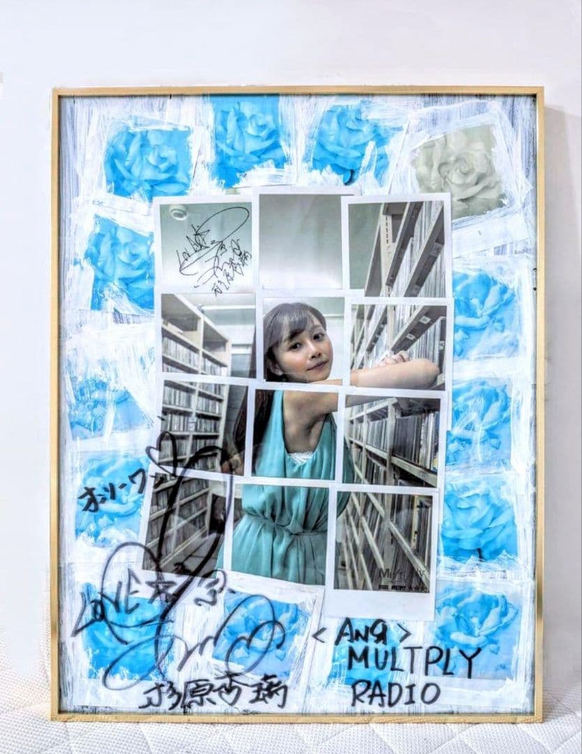 杉原杏璃 MULTIPLY RADIO 限定１点特製パネル 直筆サイン入 超希少