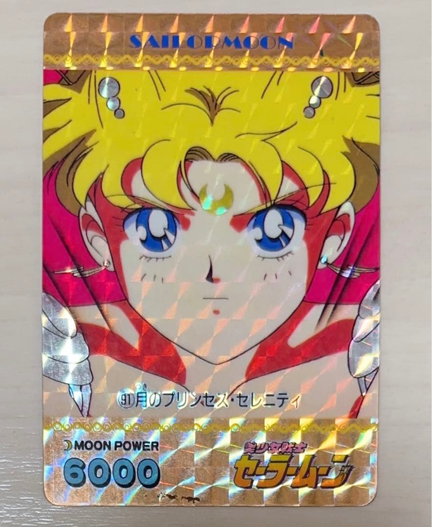 セーラームーン プリンセス・セレニティ 美少女戦士セーラームーン キラカード