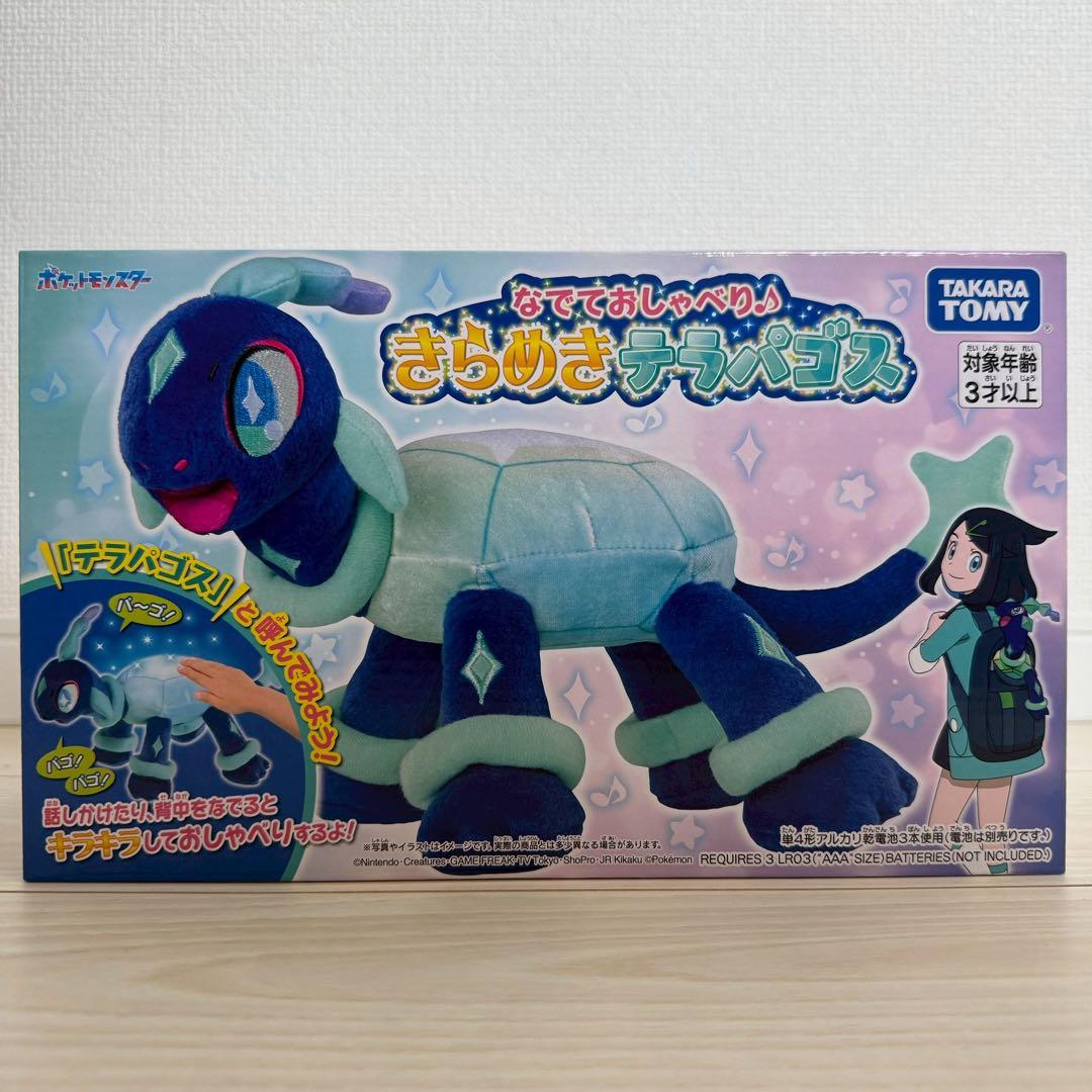 ポケットモンスター なでておしゃべり♪ きらめきテラパゴス