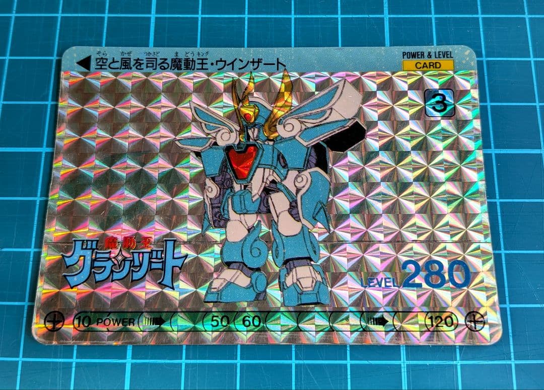 魔動王グランゾート/ ウインザート/ 希少/ レアカード