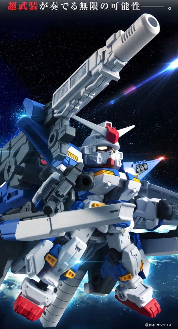 モビルスーツアンサンブル EX17 重装フルアーマーガンダム7号