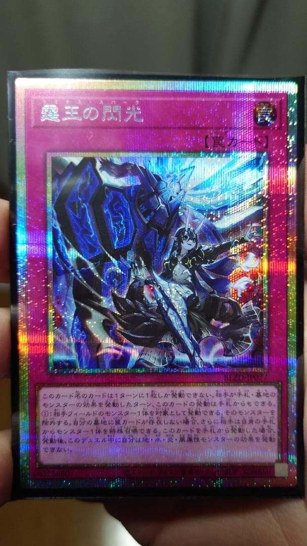 霆王の閃光（ドミナススパーク）