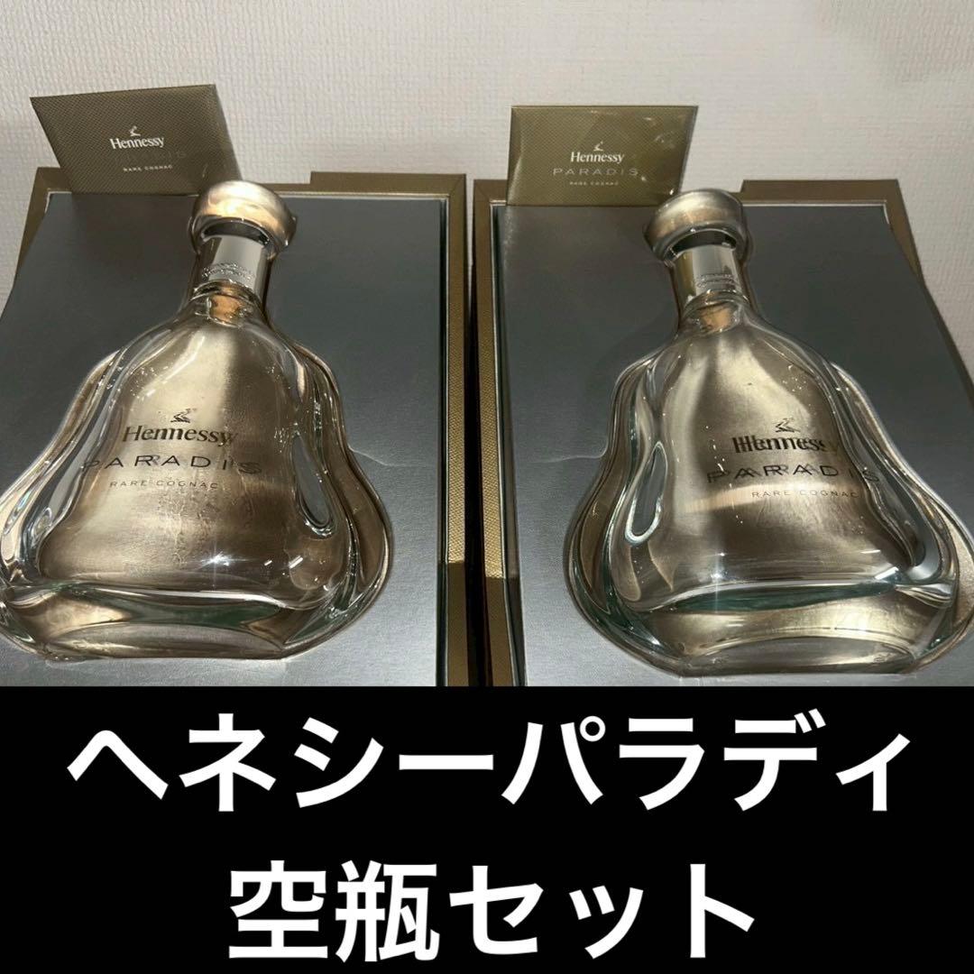 Hennessy Paradis ヘネシーパラディ空き瓶 2本セット