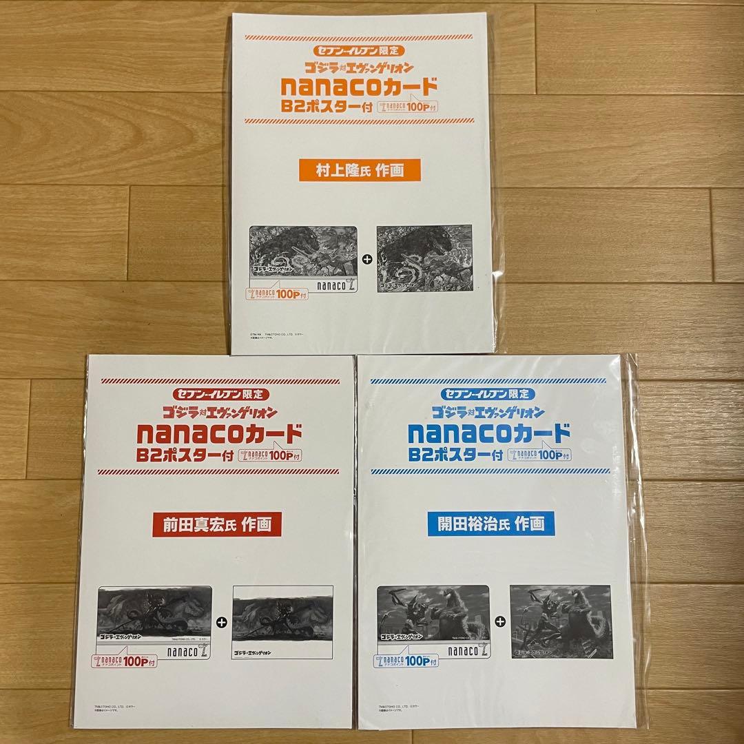 nanacoカード B2ポスターセブンイレブン限定 3点セット