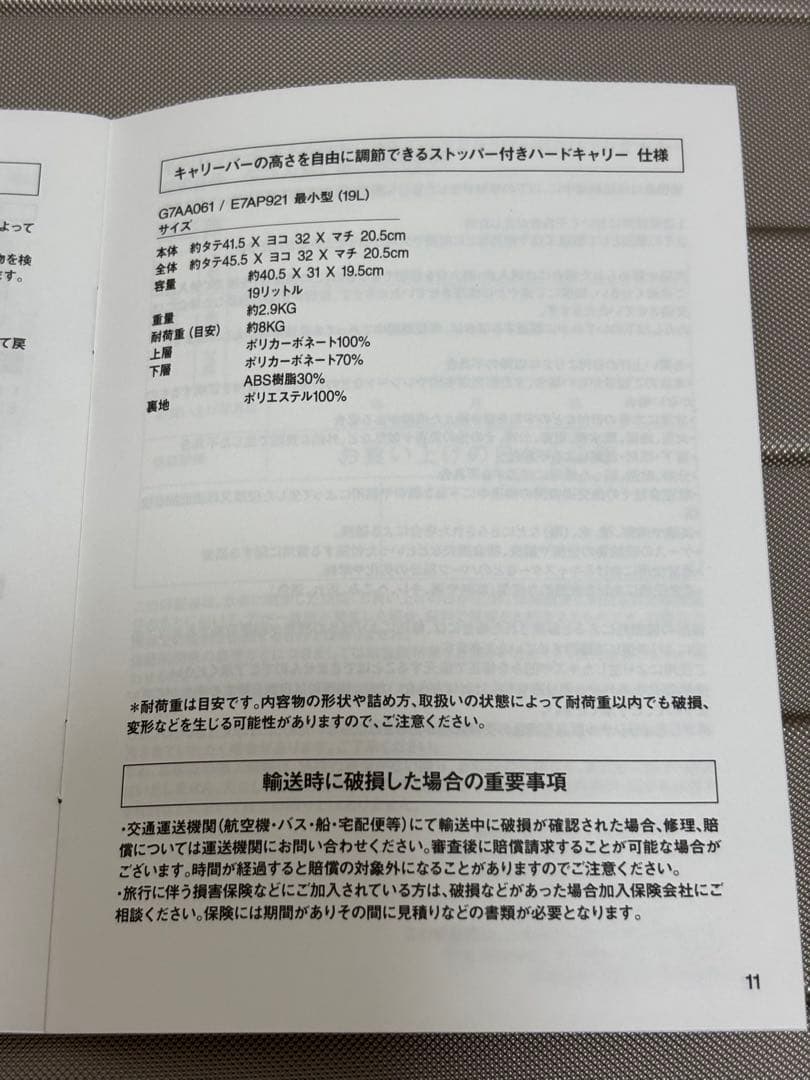 無印　スーツケース・キャリーケース　20L ベージュ