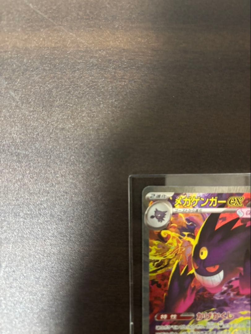 メガゲンガーEX SAR