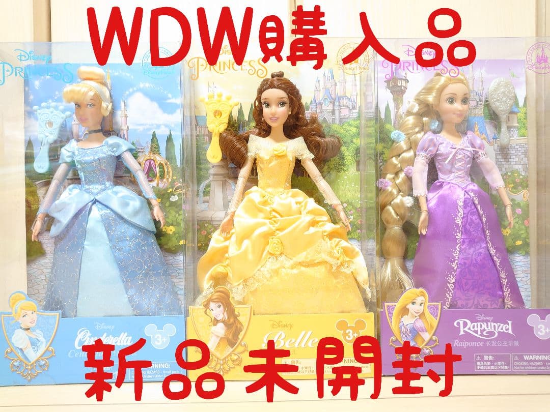 WDW購入品　ベル、シンデレラ、ラプンツェルセット