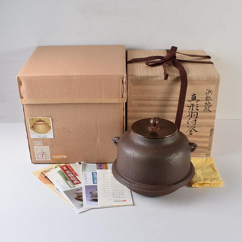 茶道具　人間国宝　釜師　高橋敬典作　浜松地紋真形羽付釜　共袋共箱　VR8722H