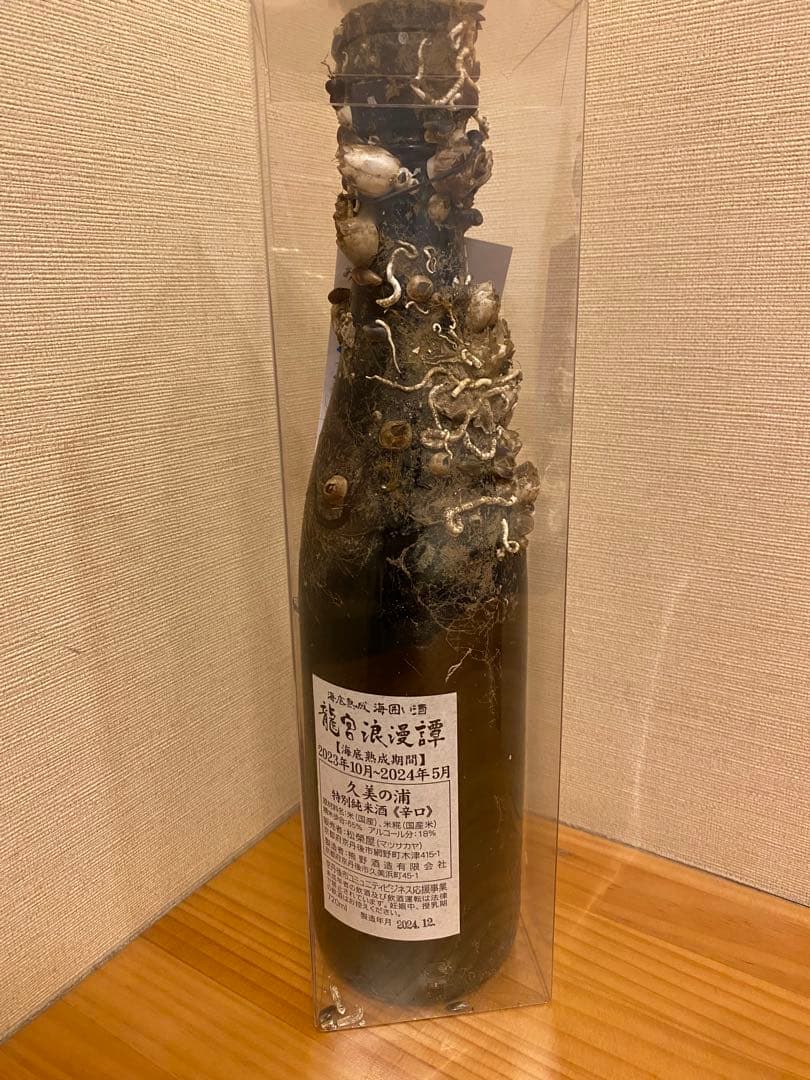海底熟成酒 龍宮浪漫譚 久米仙 おねがい 海底熟成 日本酒 久美の浦 珍品