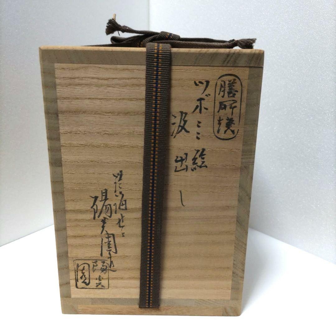 膳所焼　ツボツボ絵　汲出し　5客　淡海ぜぜ　陽炎園