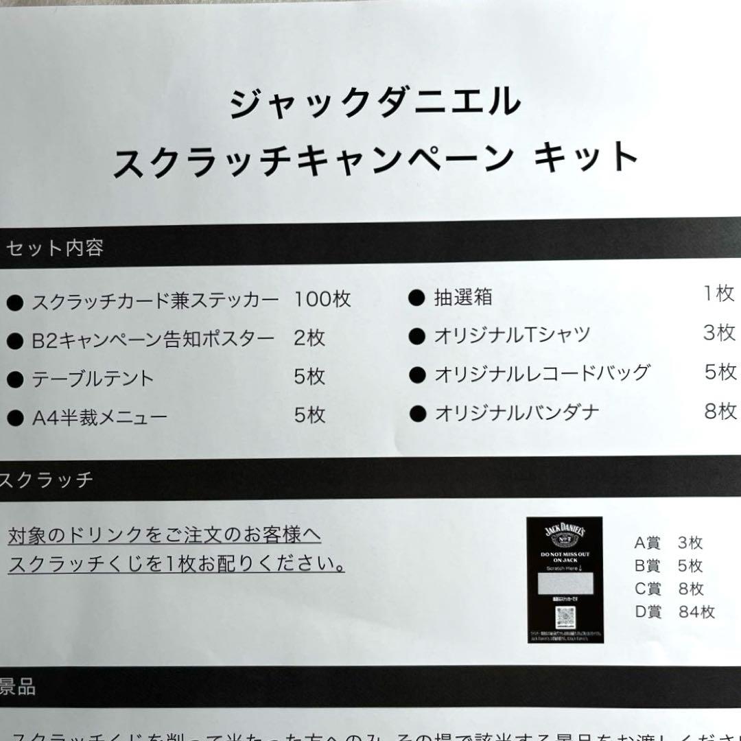 【完品】JACK DANIEL'S 2025 スクラッチキャンペーン キット