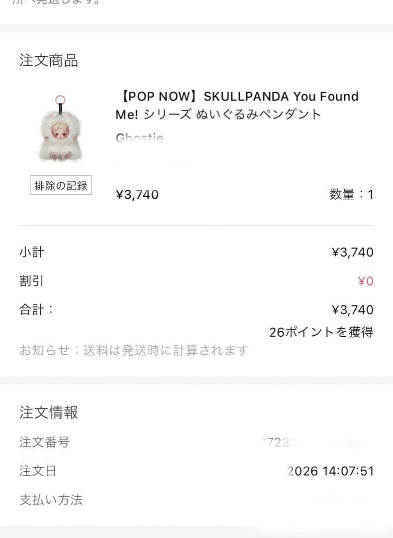 SKULLPANDA You Found Me! 　3点セット