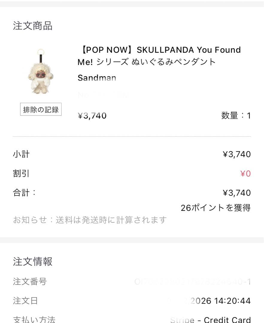 SKULLPANDA You Found Me! 　3点セット