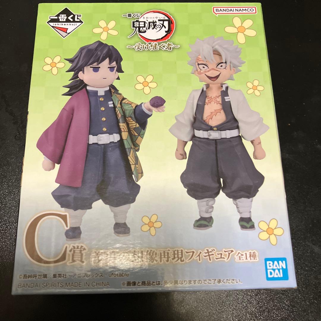 鬼滅の刃　義勇の想像再現フィギュア