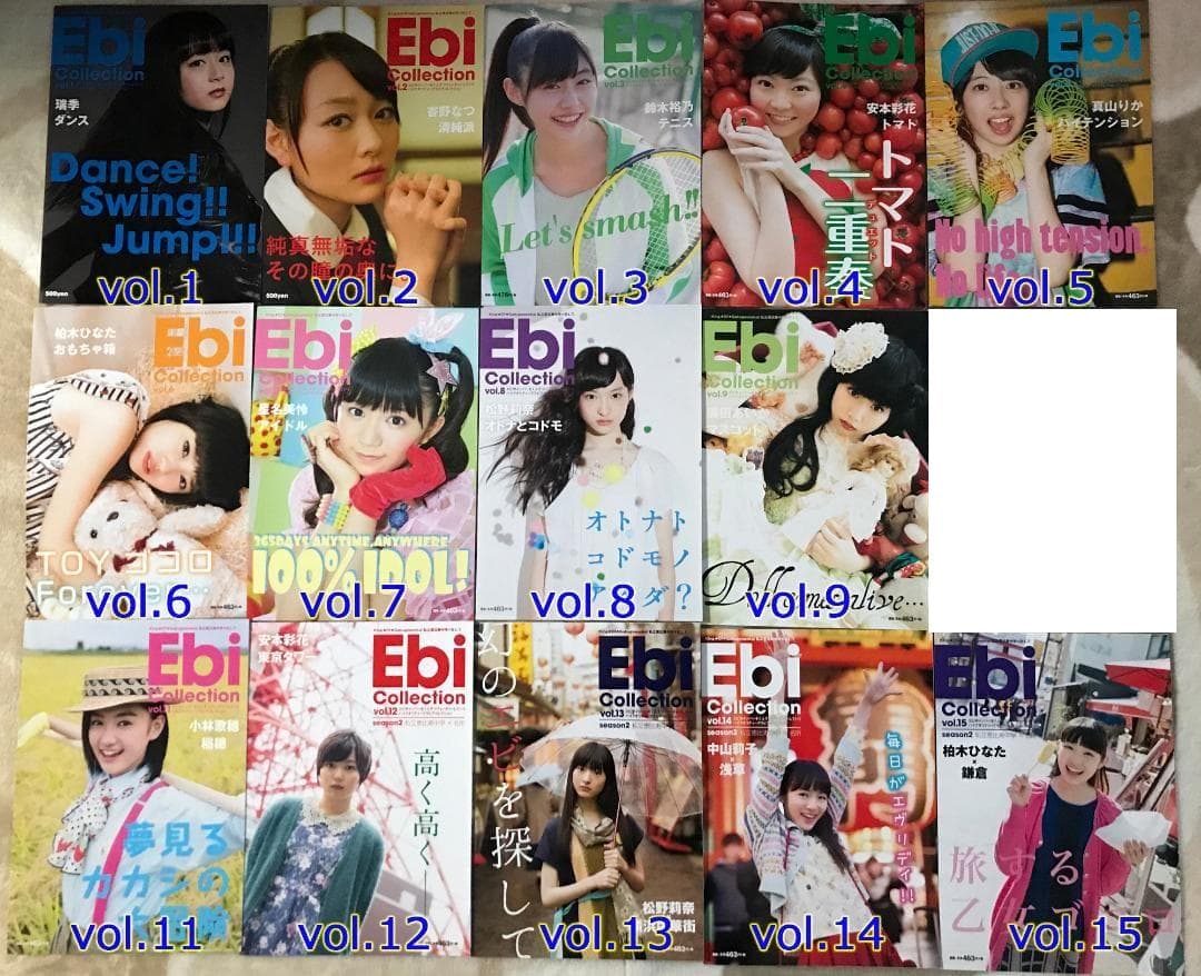 私立恵比寿中学（エビ中） エビコレ 冊子 バラ売り可