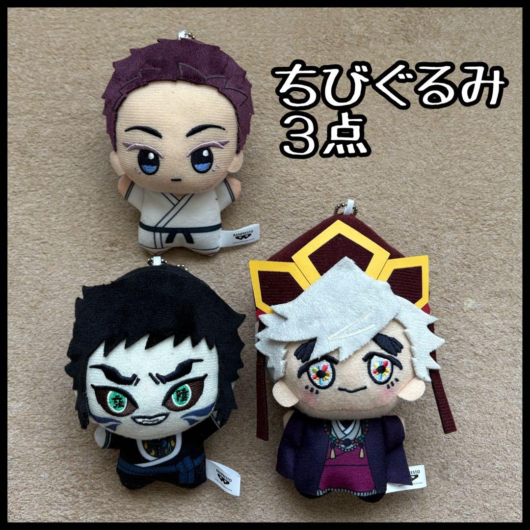 鬼滅の刃 狛治 獪岳 童磨 ちびぐるみ 鬼滅の刃