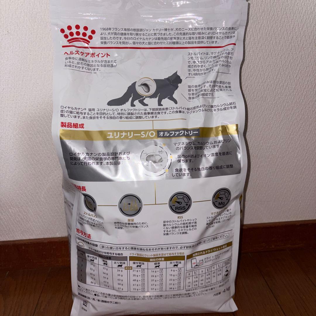 ※訳あり賞味期限 ロイヤルカナン ユリナリーS/O オルファクトリー 4㎏ 1袋