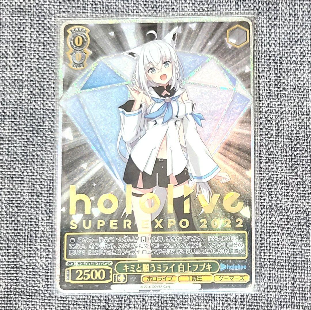 キミと願うミライ 白上フブキ SP