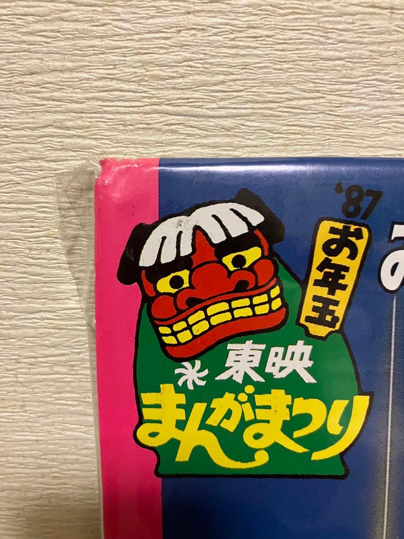 映画 ポスター キン肉マン 正義超人vs戦士超人 ゆでたまご B2サイズ 東映