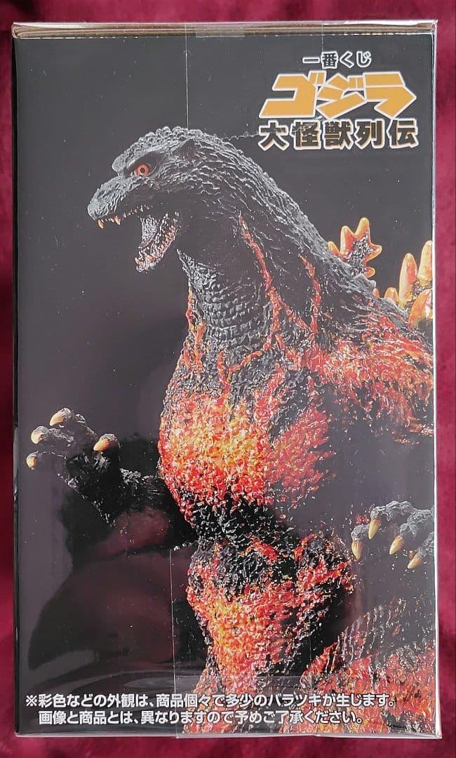 ゴジラ 一番くじ 大怪獣列伝 酒井ゆうじ 超絶造形 コレクション SOFVICS