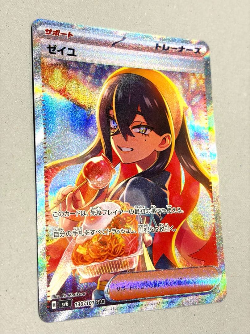 ポケカ　ゼイユ　SAR 130/101