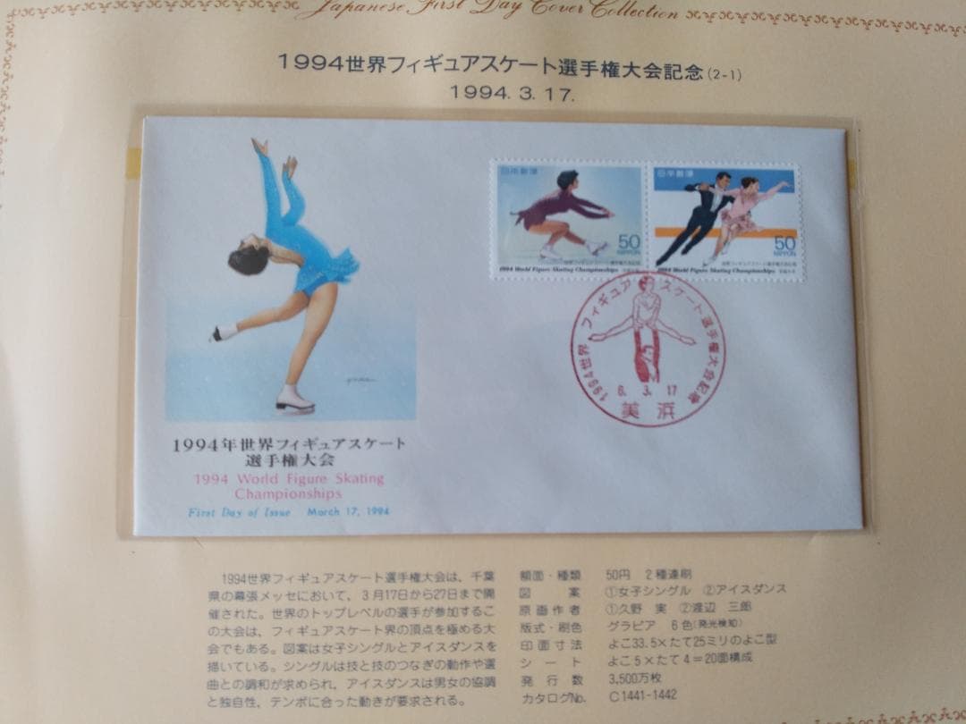 初日カバー 1994年 平成6年 戌年 記念切手 切手 36通 ファイル 新品