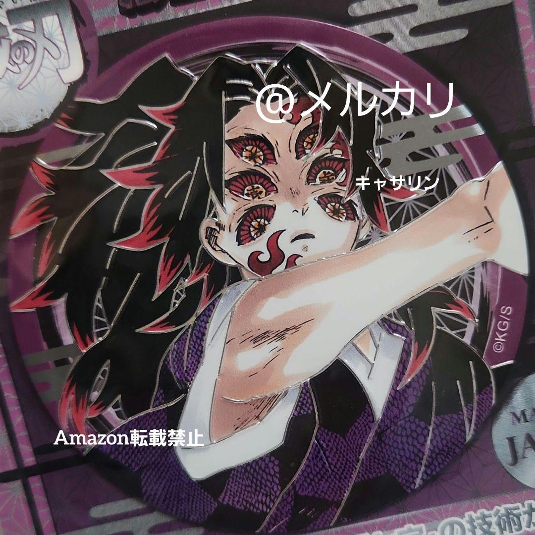 鬼滅の刃　彫金マグネット　継国縁壱　黒死牟